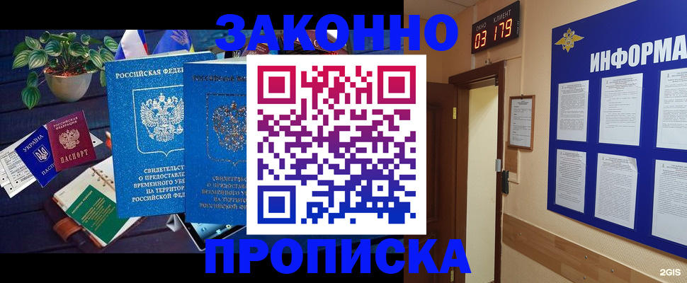 прописка паспорт в Находке