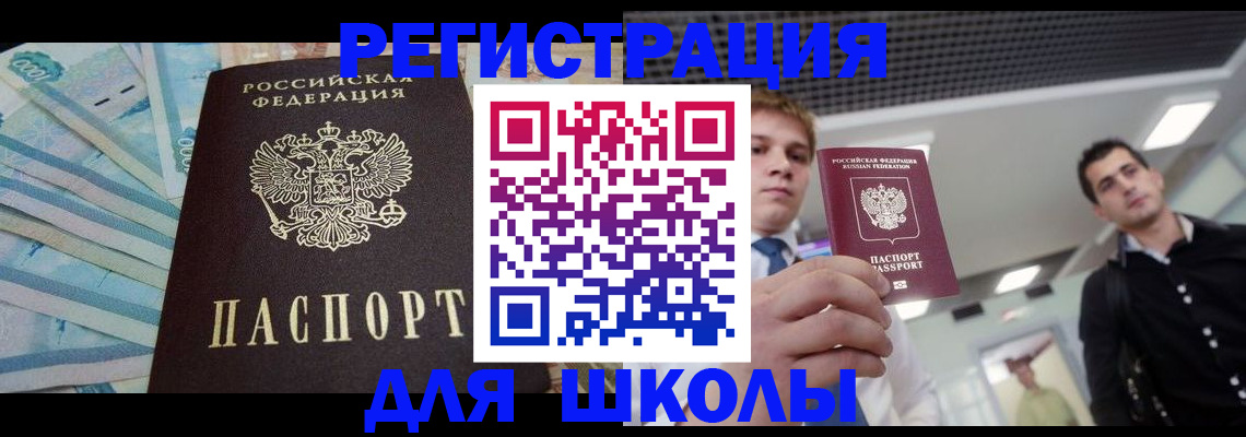 прописка ребенка в Находке