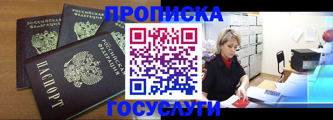 временная регистрация в Находке