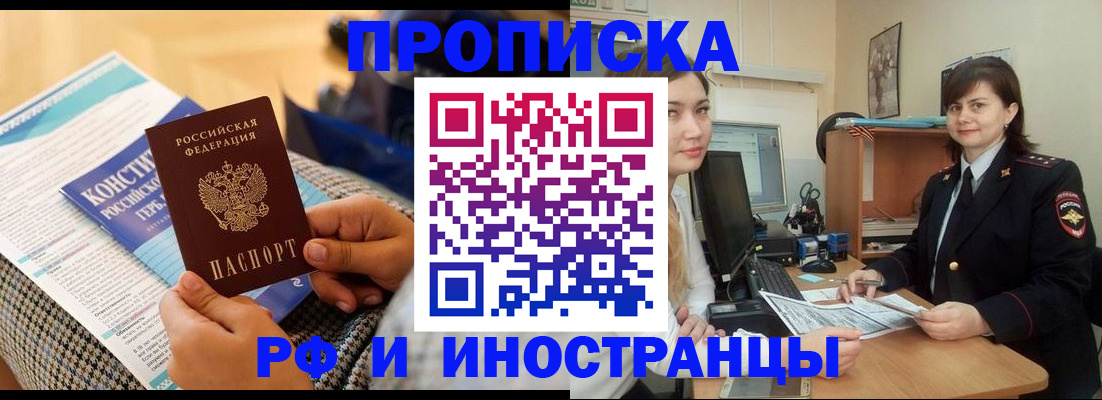 прописка поиск в Находке